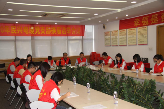 z6com·尊龙凯时党支部换届选举党员大会圆满落幕